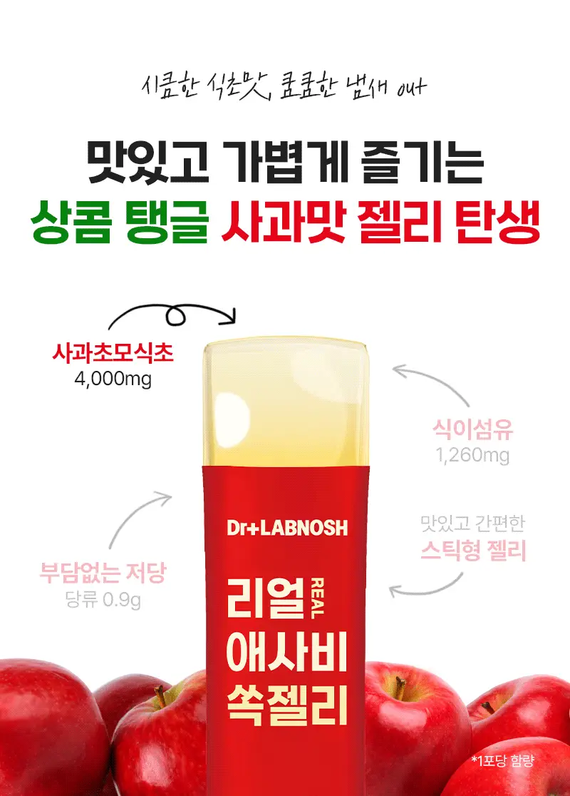 [저당] 닥터랩노쉬 리얼 애사비 쏙젤리 (14입) 상세페이지 3